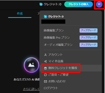 myedit無料クレジットを獲得