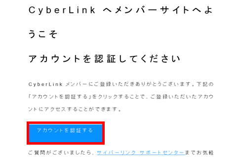 myedit_Cyber linkアカウント認証