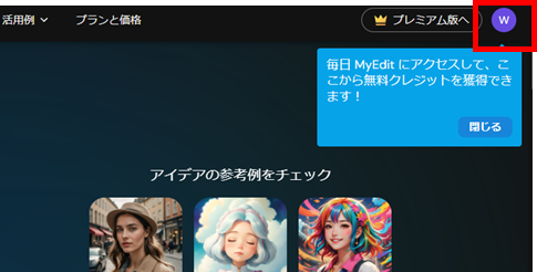 myedit_ログイン完了