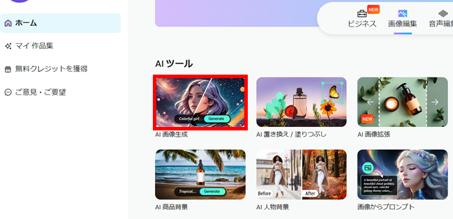 myedit_AI画像生成